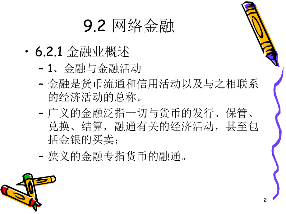 chp9 网上服务业.ppt_第2页