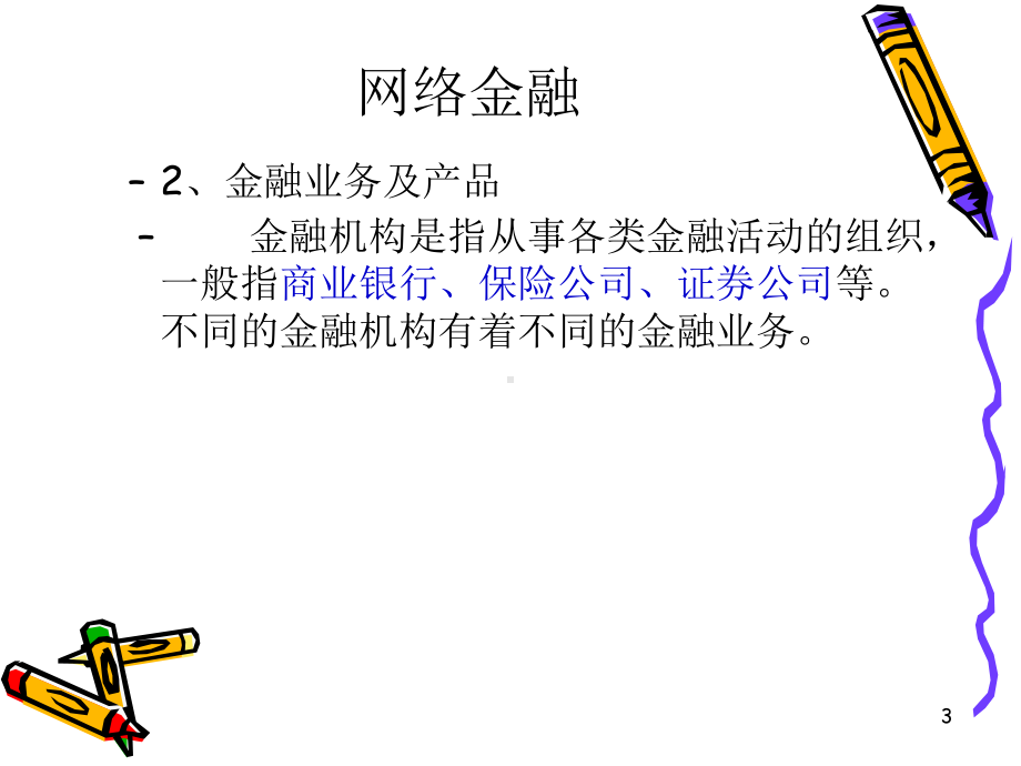 chp9 网上服务业.ppt_第3页