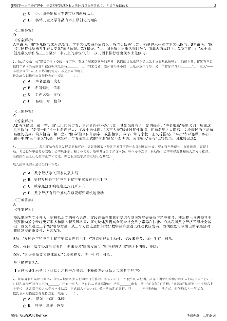 2023年广西供销投资有限公司招聘笔试冲刺题（带答案解析）.pdf_第2页