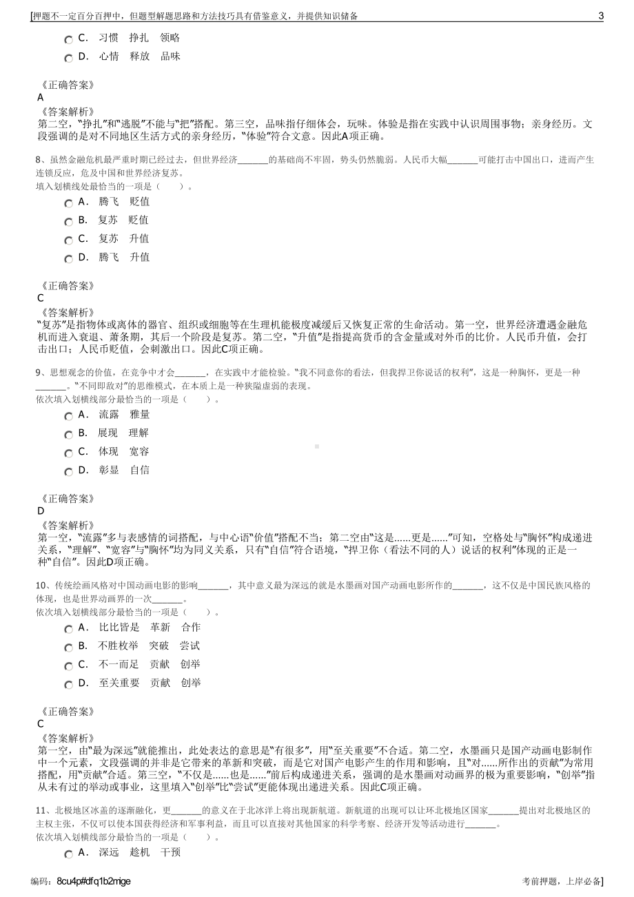 2023年广西供销投资有限公司招聘笔试冲刺题（带答案解析）.pdf_第3页