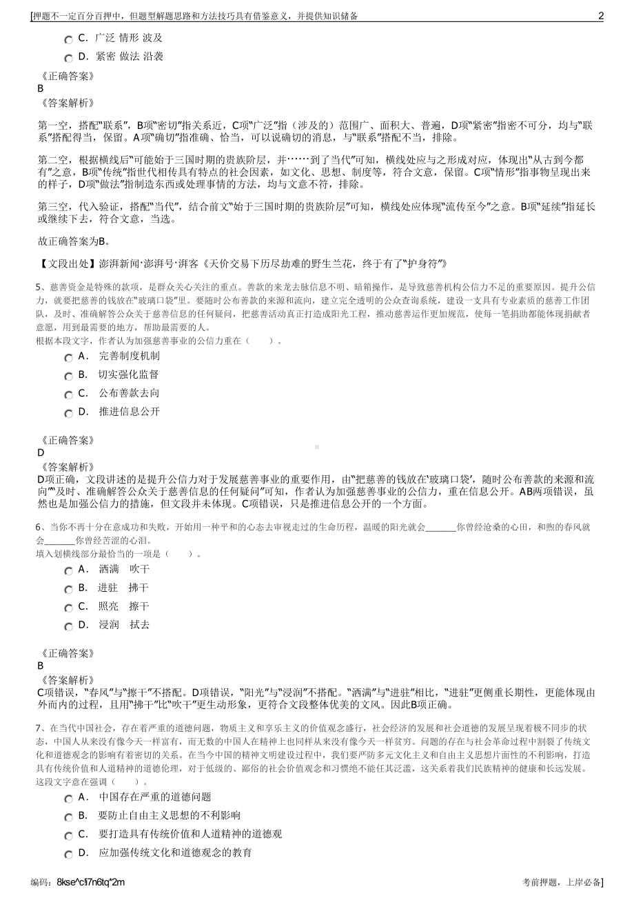 2023年青海发投碱业有限公司招聘笔试冲刺题（带答案解析）.pdf_第2页