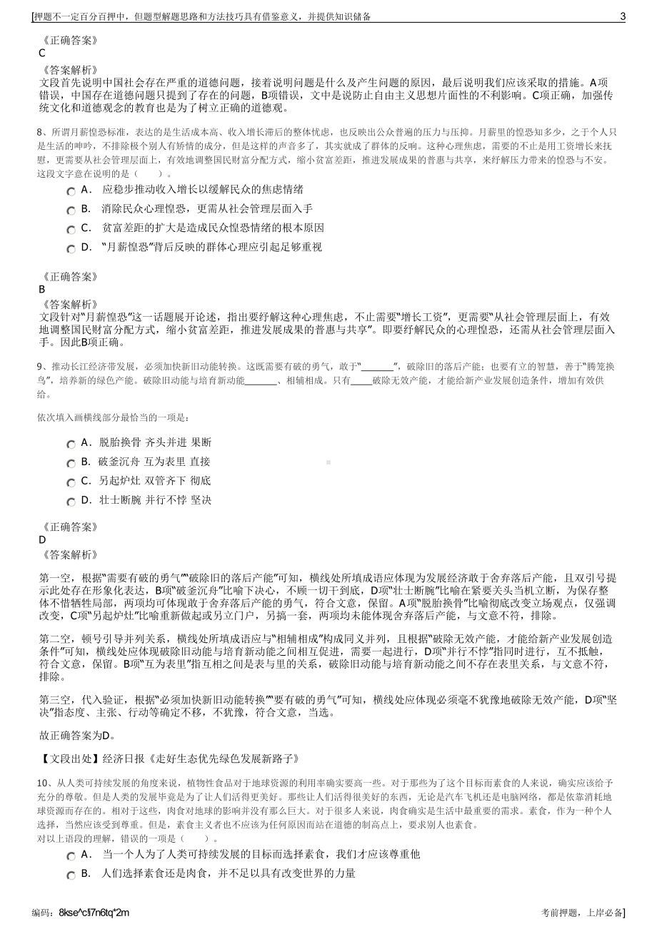 2023年青海发投碱业有限公司招聘笔试冲刺题（带答案解析）.pdf_第3页