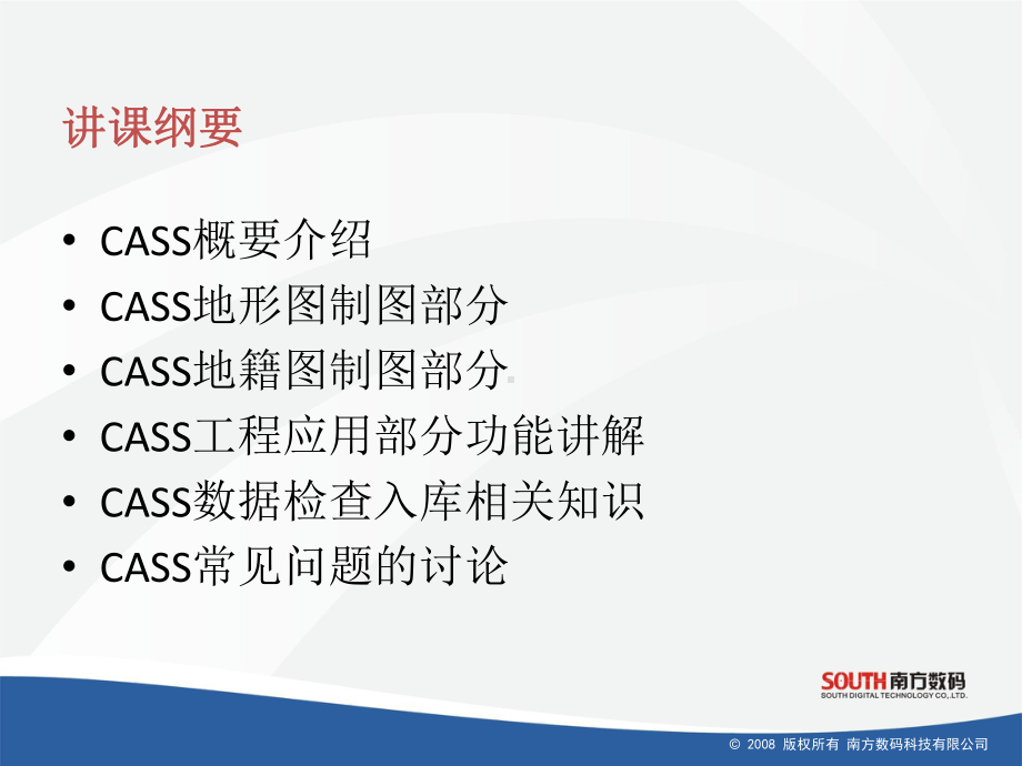 cass培训教程(2010版).ppt_第2页