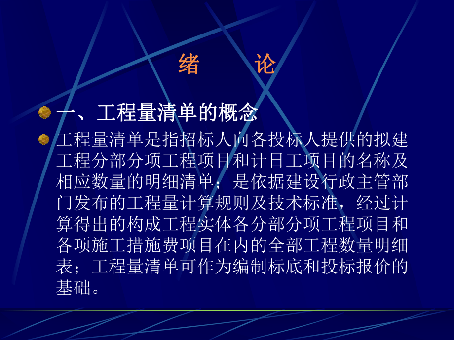 工程量清单.ppt_第2页