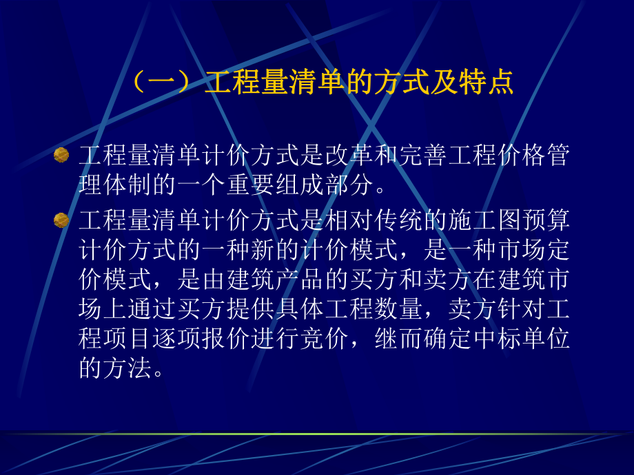 工程量清单.ppt_第3页