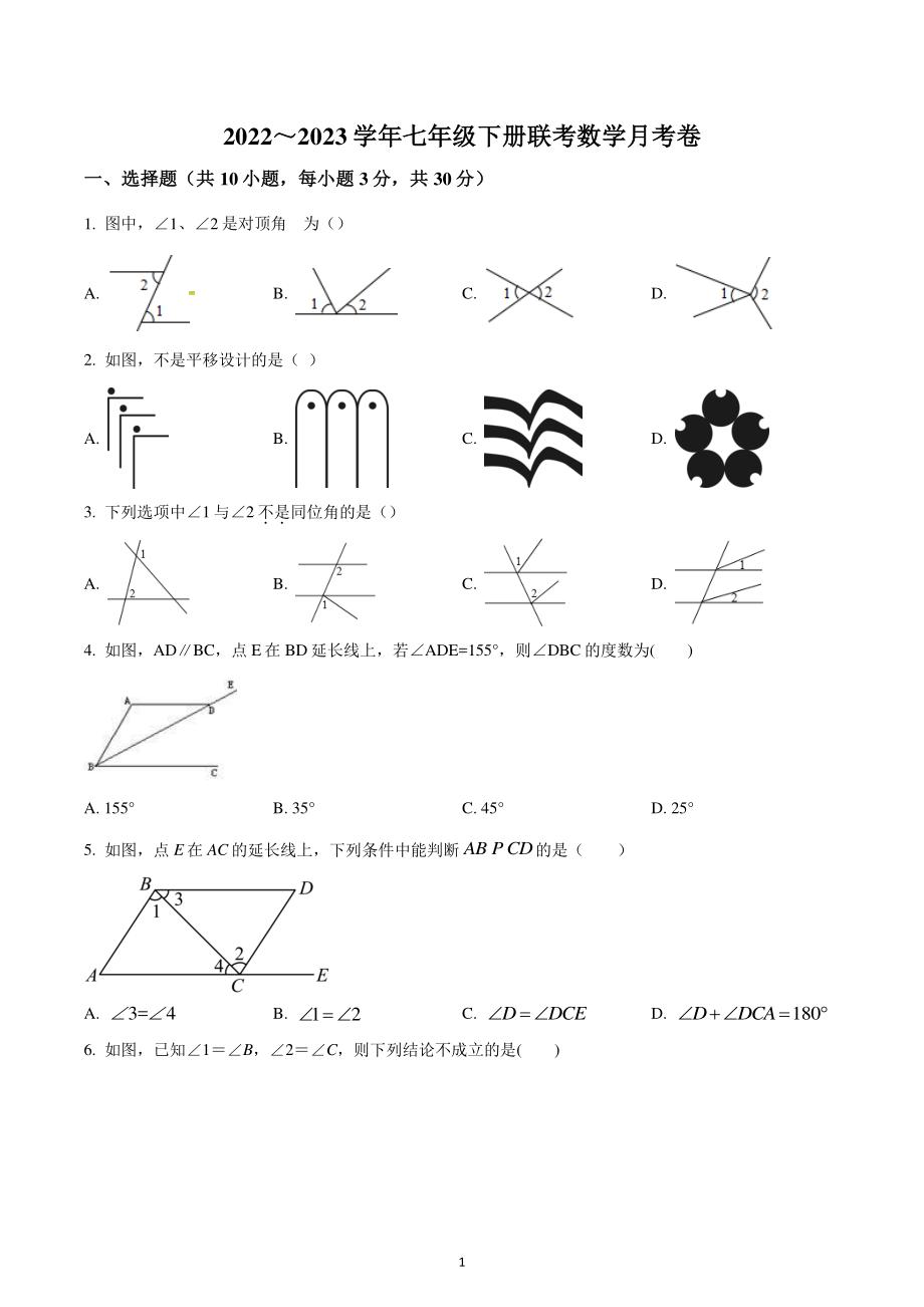 湖南省株洲市2022-2023学年七年级下学期联考数学月考卷.pdf_第1页