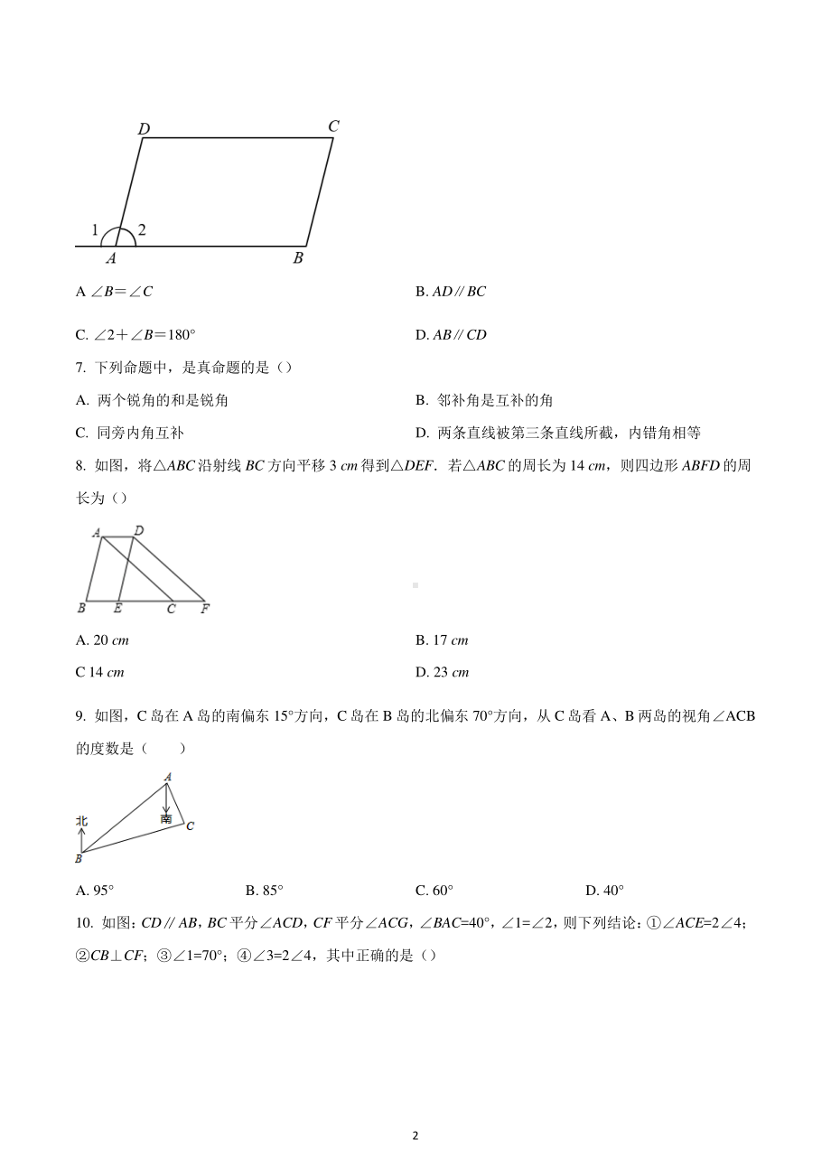 湖南省株洲市2022-2023学年七年级下学期联考数学月考卷.pdf_第2页