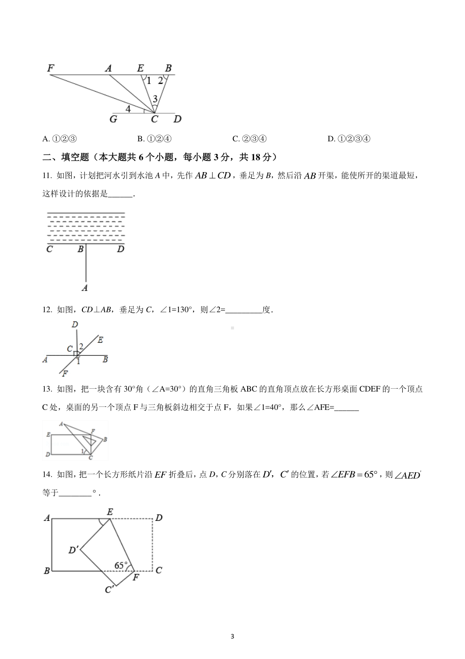 湖南省株洲市2022-2023学年七年级下学期联考数学月考卷.pdf_第3页