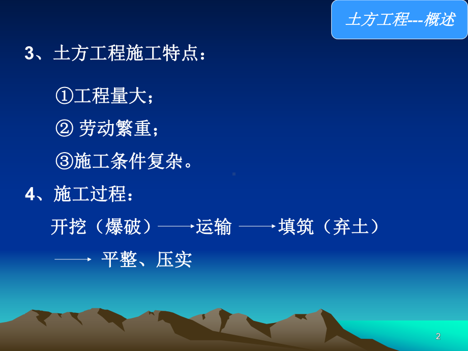 土木工程课件 第一篇第一章.ppt_第2页