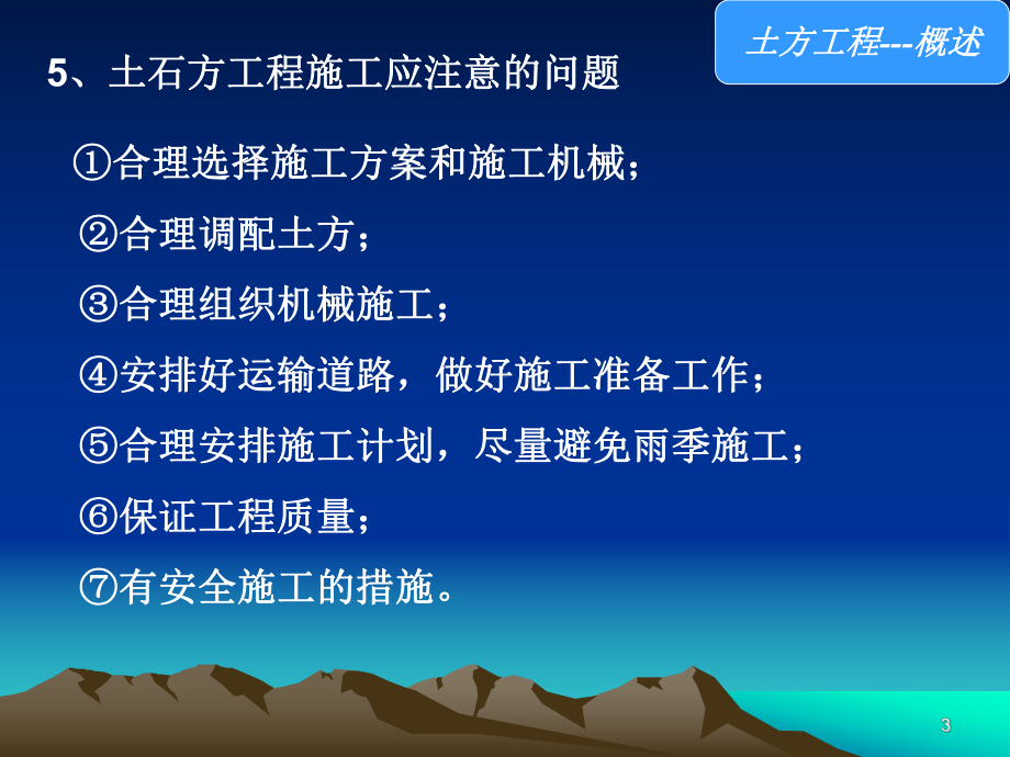 土木工程课件 第一篇第一章.ppt_第3页