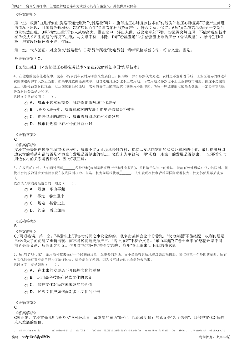 2023年中商控股集团有限公司招聘笔试冲刺题（带答案解析）.pdf_第2页