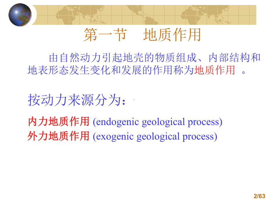 工程地质学课件1.ppt_第2页