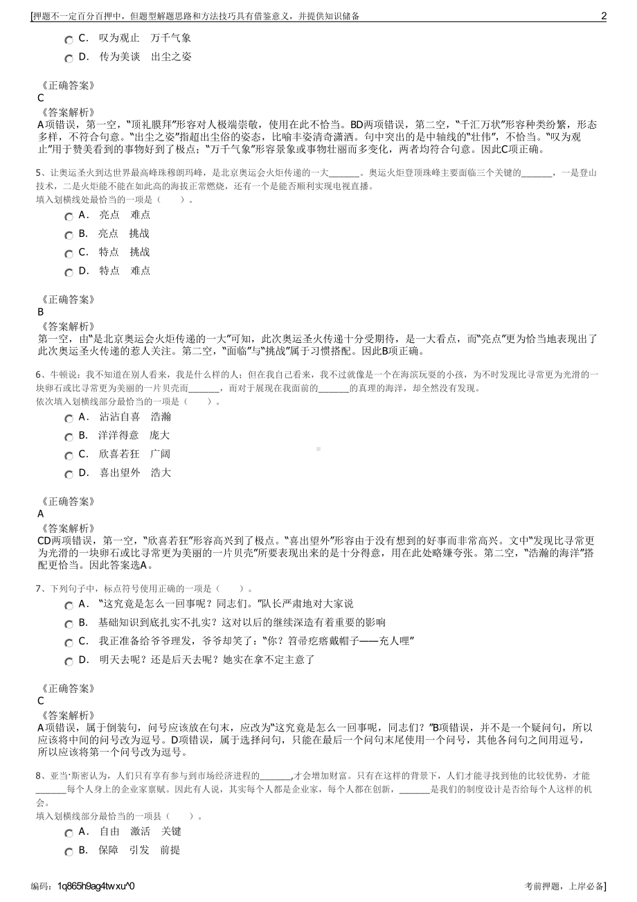 2023年河北交通投资集团公司招聘笔试冲刺题（带答案解析）.pdf_第2页