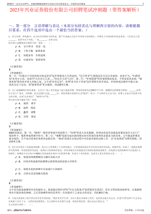 2023年兴业证券股份有限公司招聘笔试冲刺题（带答案解析）.pdf