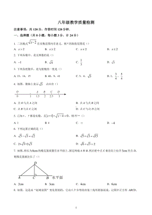 陕西省西安市西咸新区沣东新城沣东第六初级中学2022-2023学年八年级上学期第一次月考数学试题.pdf