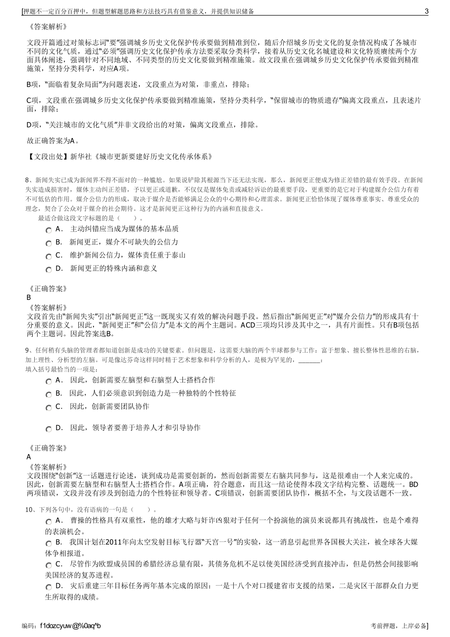 2023年湖南发展集团资本公司招聘笔试冲刺题（带答案解析）.pdf_第3页