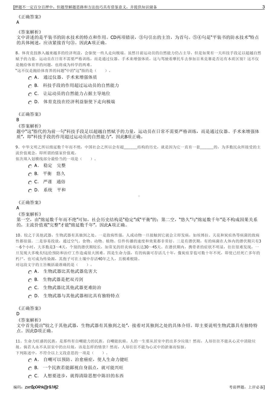 2023年金川镍都实业有限公司招聘笔试冲刺题（带答案解析）.pdf_第3页