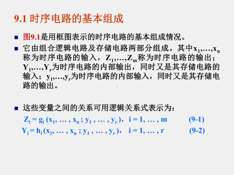 《电子技术与数字电路》课件第9章 时序逻辑电路.ppt_第3页