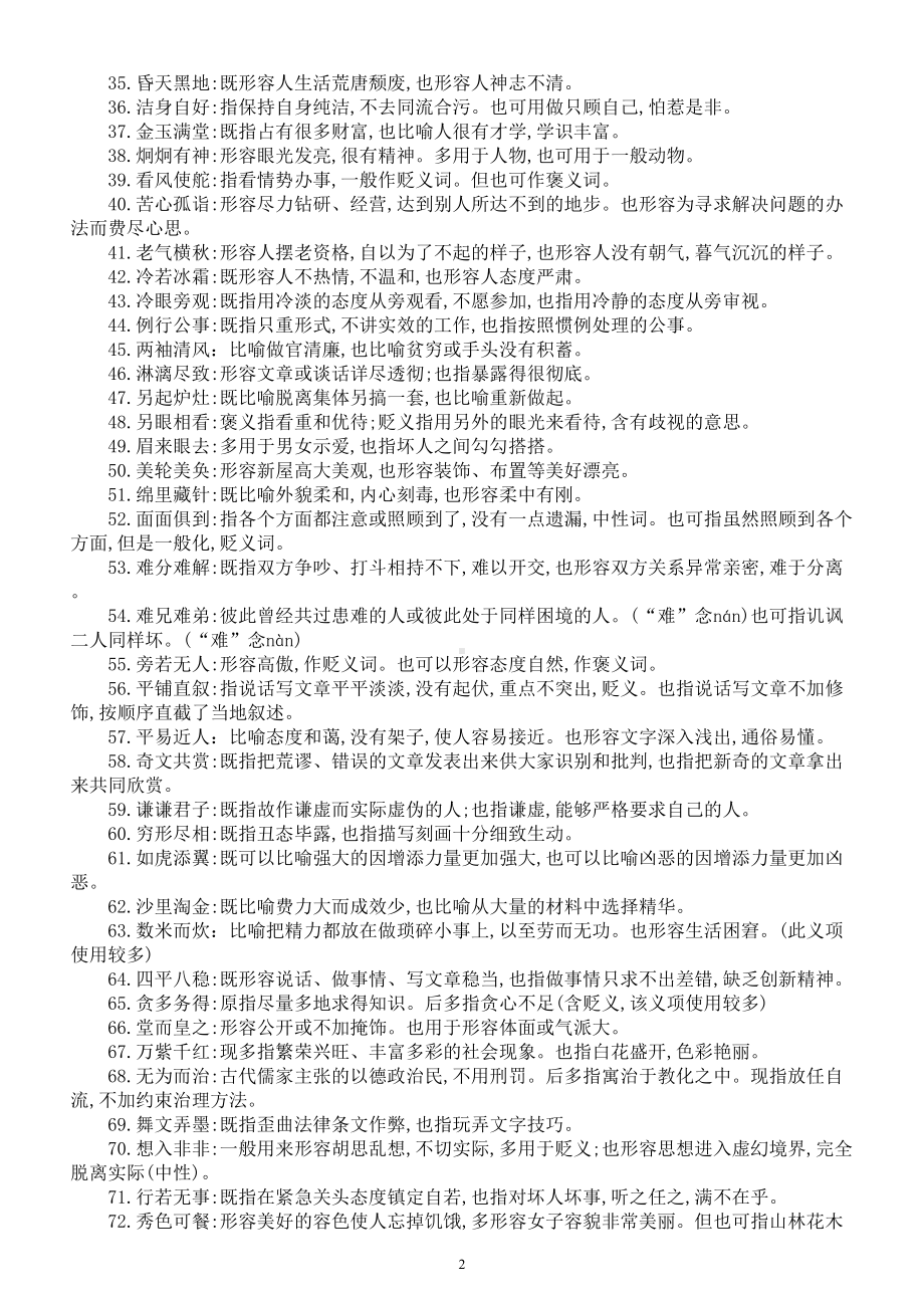 高中语文2023高考复习双重意义成语汇总（共92个）.doc_第2页