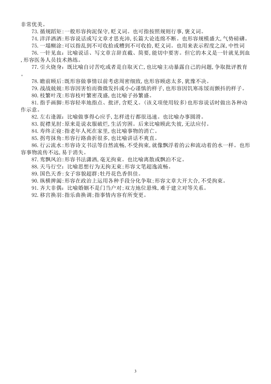 高中语文2023高考复习双重意义成语汇总（共92个）.doc_第3页