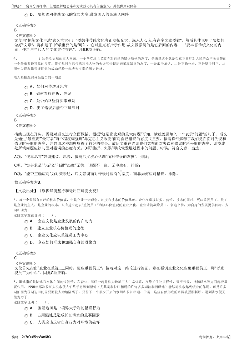 2023年山西信托股份有限公司招聘笔试冲刺题（带答案解析）.pdf_第2页