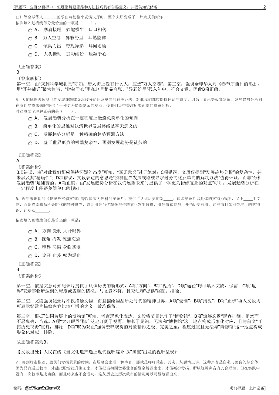 2023年山东青岛世园有限公司招聘笔试冲刺题（带答案解析）.pdf_第2页