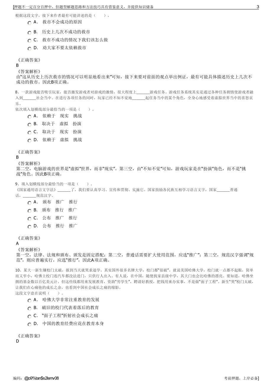 2023年山东青岛世园有限公司招聘笔试冲刺题（带答案解析）.pdf_第3页