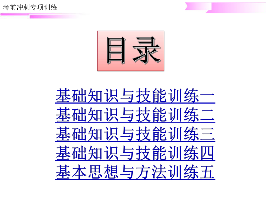 14.考前冲刺专项训练-2020届中考数学二轮复习ppt课件(共79张PPT).ppt_第1页