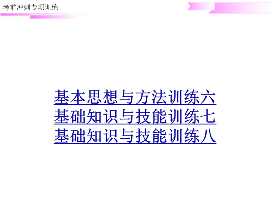 14.考前冲刺专项训练-2020届中考数学二轮复习ppt课件(共79张PPT).ppt_第2页