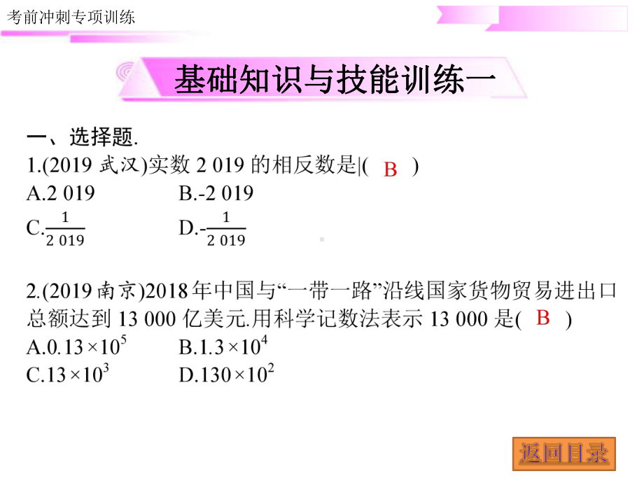 14.考前冲刺专项训练-2020届中考数学二轮复习ppt课件(共79张PPT).ppt_第3页