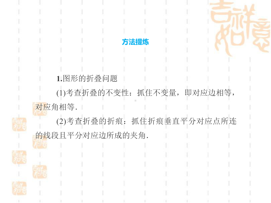 2020年四川省成都地区中考数学第二部分系统复习专题4对称(共38张PPT) ppt课件.pptx_第3页