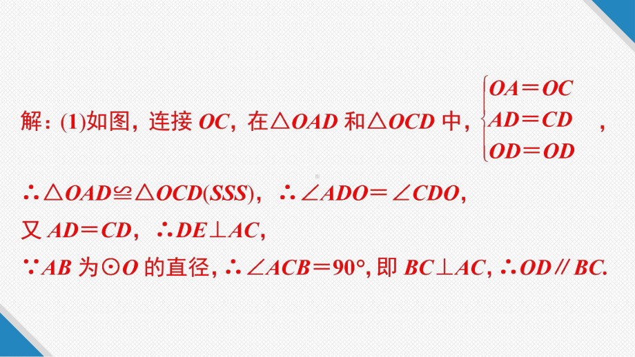 2019中考数学第2轮复习ppt课件第4讲　解答题难题突破-圆的综合题(共60张PPT).ppt_第3页