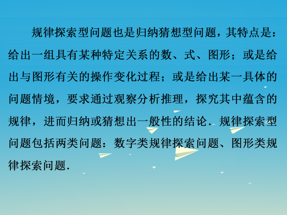 人教版数学2019年中考数学专题：规律探索型问题复习ppt课件（52张PPT）.ppt_第3页