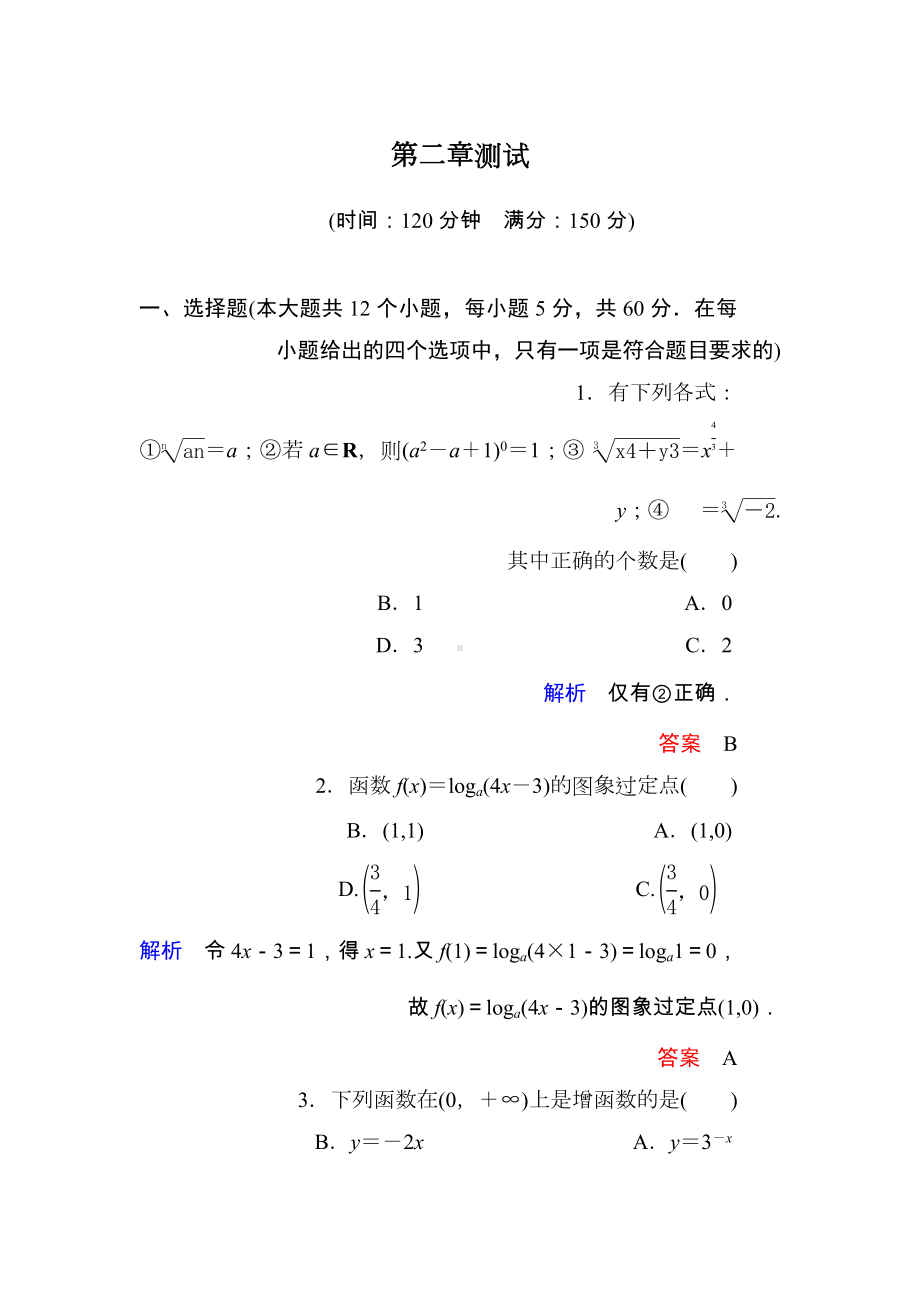 2022-2023学年高中数学必修1第二章+基本初等函数+单元测试.doc_第1页