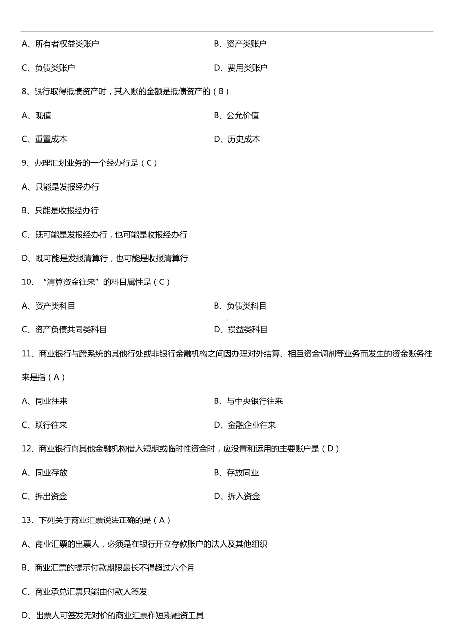 全国2018年10月自考00078银行会计学试题及答案.doc_第2页