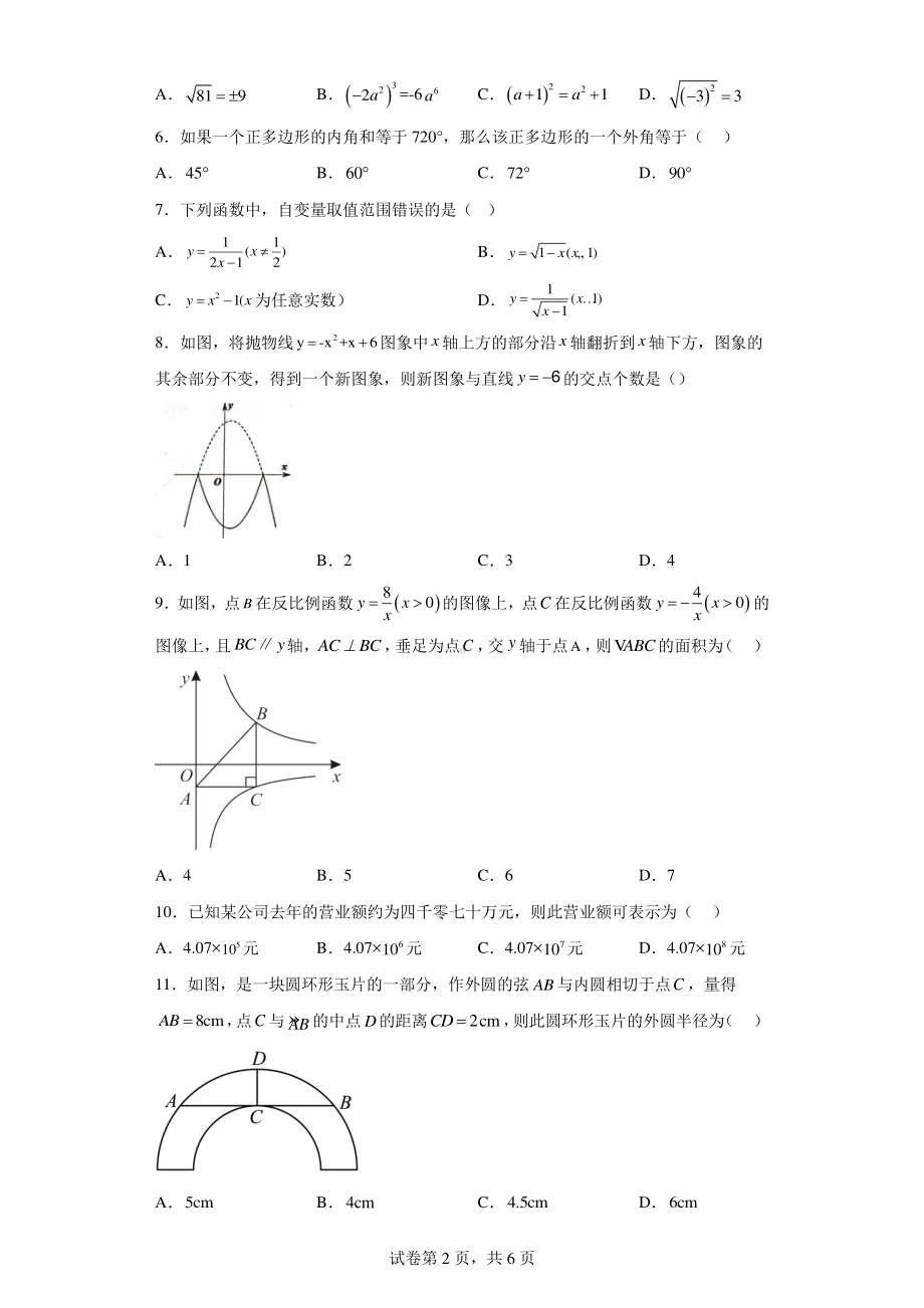 2022年云南省昆明市五华区云南大学附中中考数学模拟试题.pdf_第2页