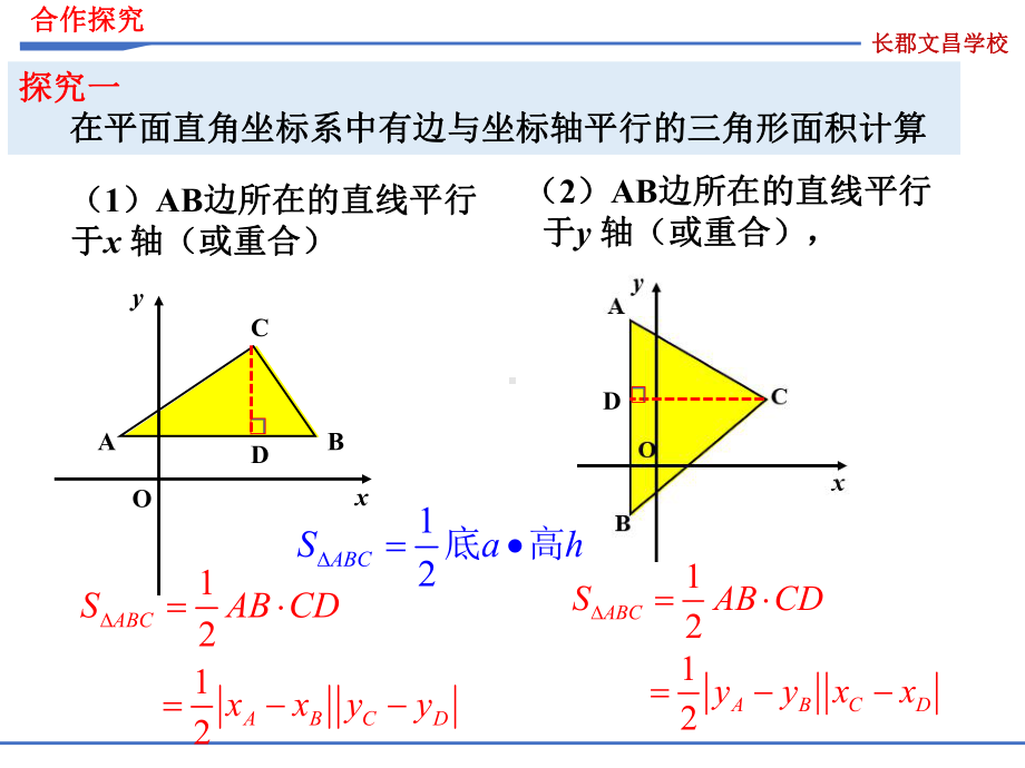 2021年中考数学专题复习抛物线中三角形面积的计算-铅垂法ppt课件.pptx_第2页