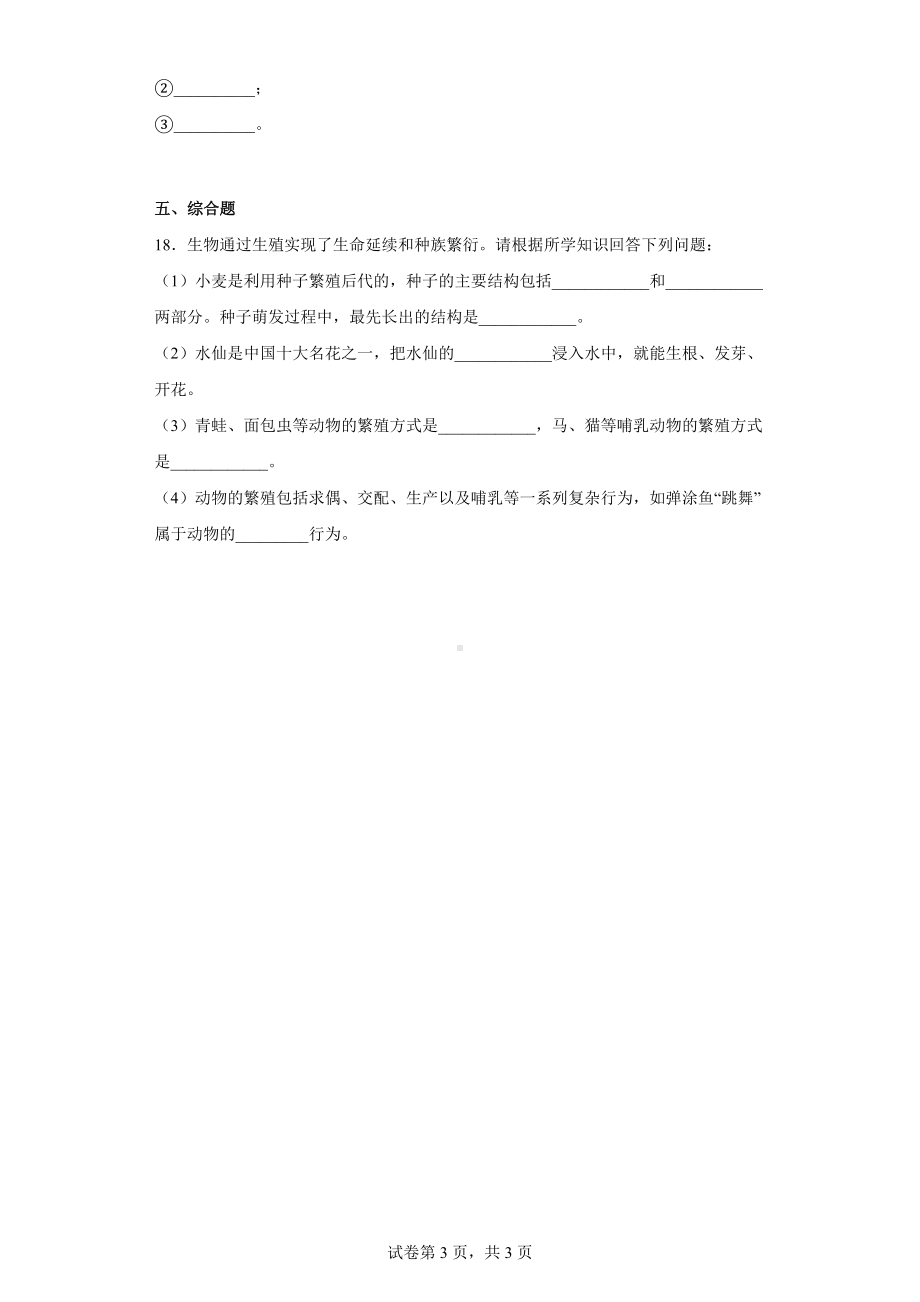 2023新苏教版四年级下册《科学》第4单元繁殖同步练习（含解析）.docx_第3页