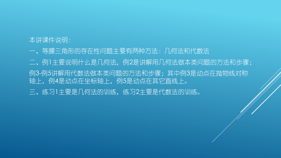 2020年九年级数学中考压轴二次函数-等腰三角形的存在性问题（共18张ppt） ppt课件.pptx_第2页