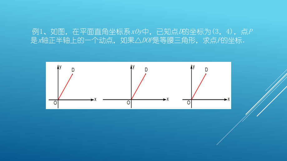 2020年九年级数学中考压轴二次函数-等腰三角形的存在性问题（共18张ppt） ppt课件.pptx_第3页