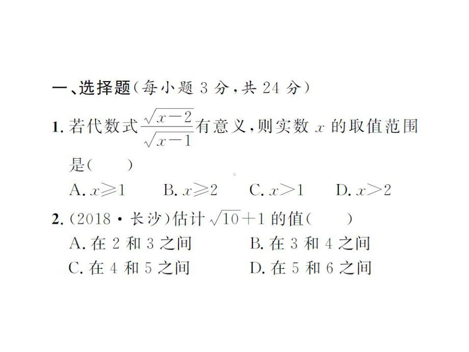 2019年湖南省中考数学总复习ppt课件：专项测试（一）数与式(共17张PPT).ppt_第2页