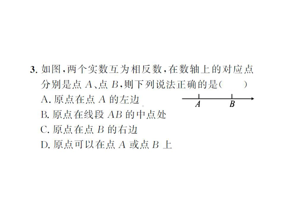 2019年湖南省中考数学总复习ppt课件：专项测试（一）数与式(共17张PPT).ppt_第3页