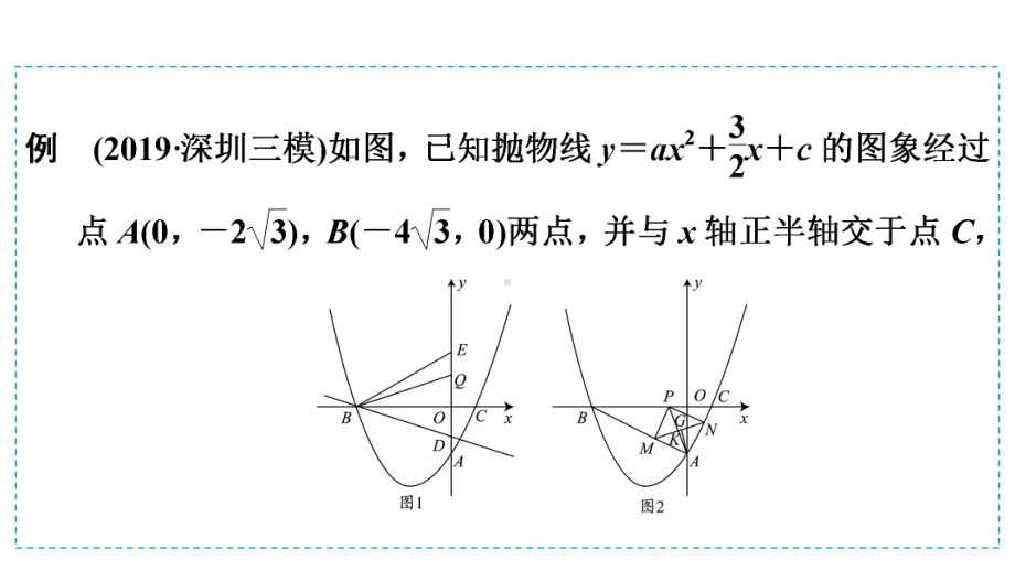 2020年广东深圳市中考数学二轮复习宝典ppt课件专题9　二次函数综合题(中考23题)(共43张PPT).ppt_第3页