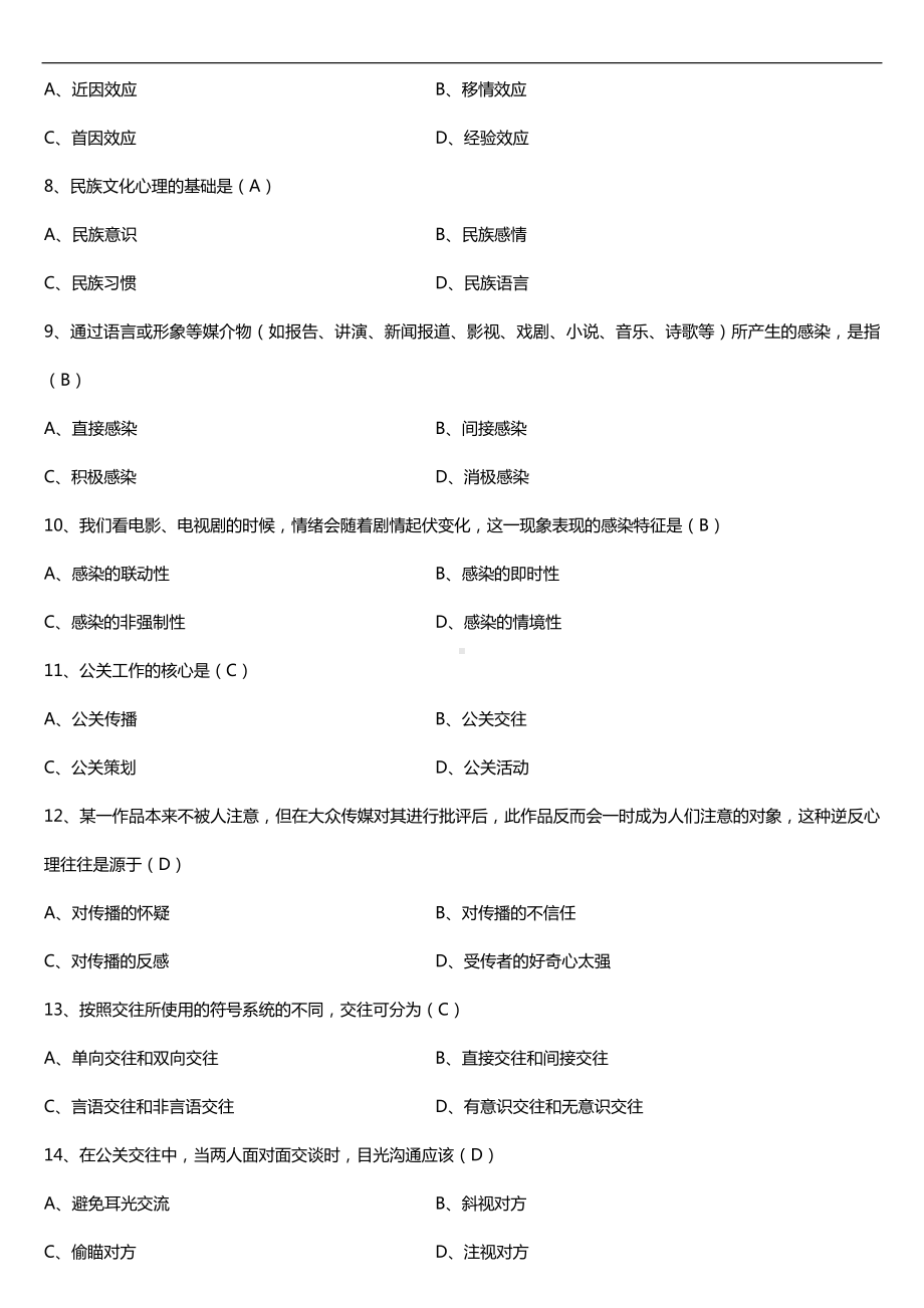 全国2018年4月自考00643公关心理学试题及答案.doc_第2页