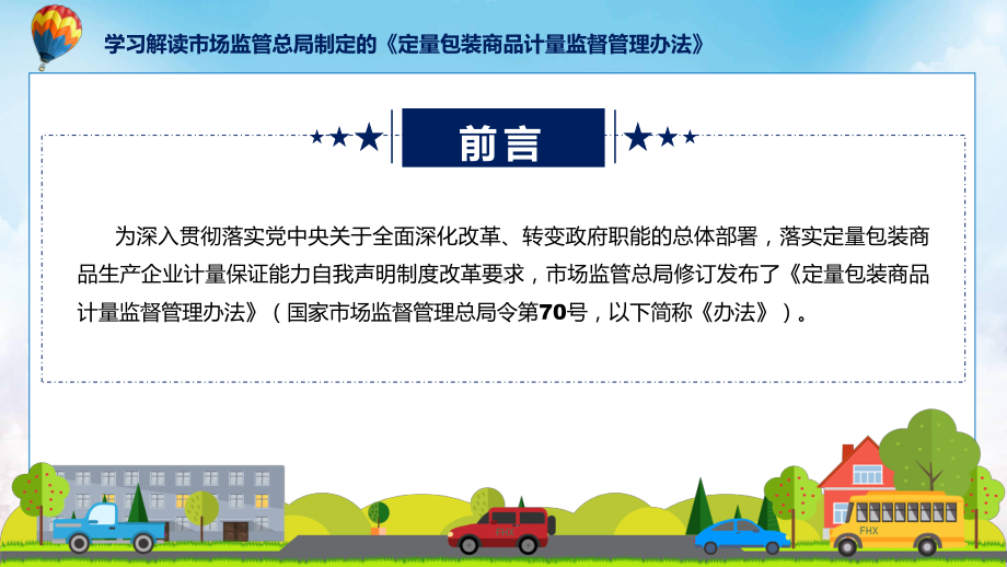 新制定定量包装商品计量监督管理办法学习解读动态PPT资料.pptx_第2页