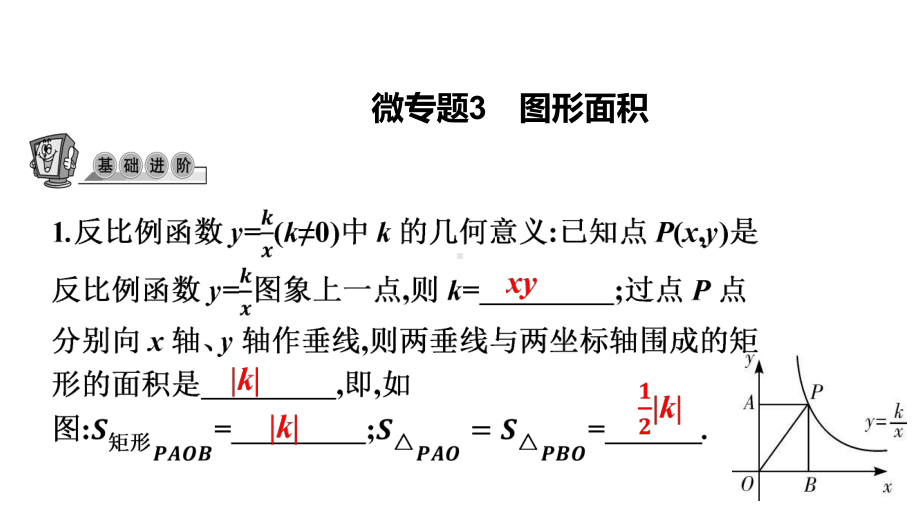 第37讲微专题3 图形面积-2021年中考数学一轮复习ppt课件（广东专用）.pptx_第1页