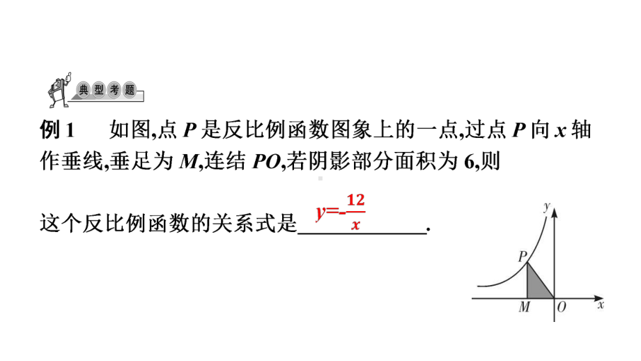 第37讲微专题3 图形面积-2021年中考数学一轮复习ppt课件（广东专用）.pptx_第3页