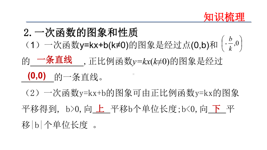 2020年中考数学专题复习：一次函数 ppt课件(共21张PPT).pptx_第3页