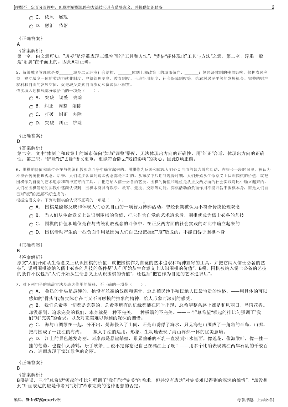 2023年福建省长汀卓尔科技股份有限公司招聘笔试押题库.pdf_第2页