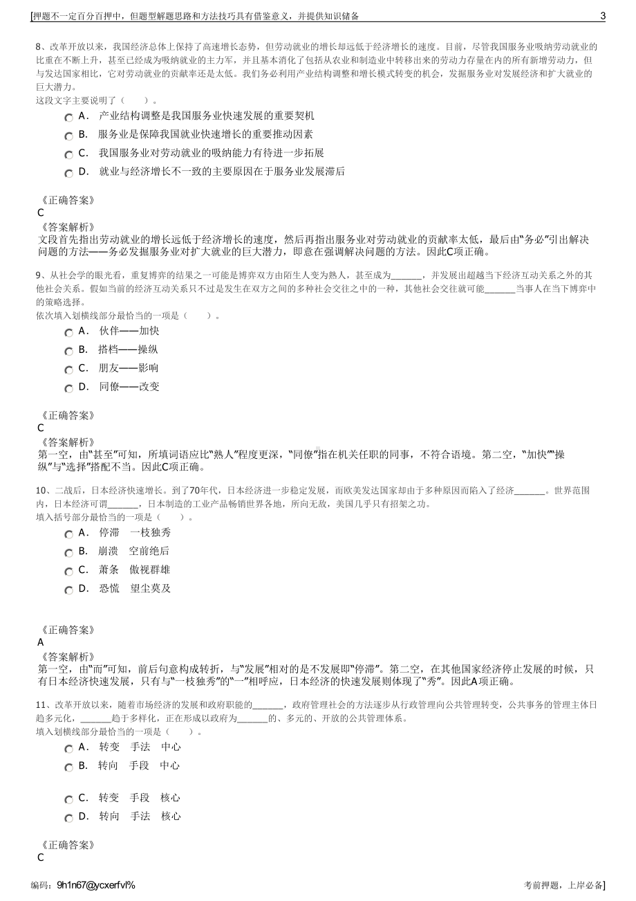 2023年福建省长汀卓尔科技股份有限公司招聘笔试押题库.pdf_第3页